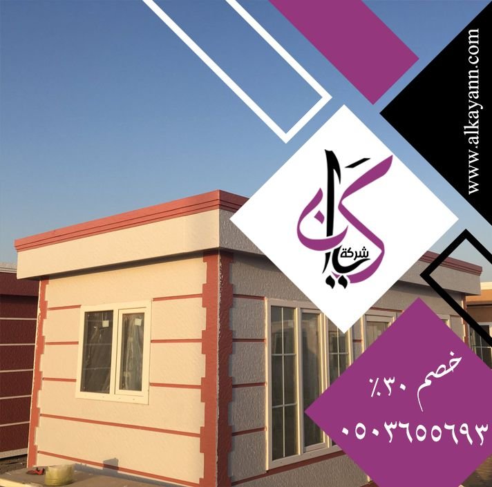 بناء ملاحق جاهزة في الشارقة