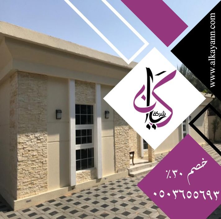 بناء ملاحق جاهزة في الشارقة