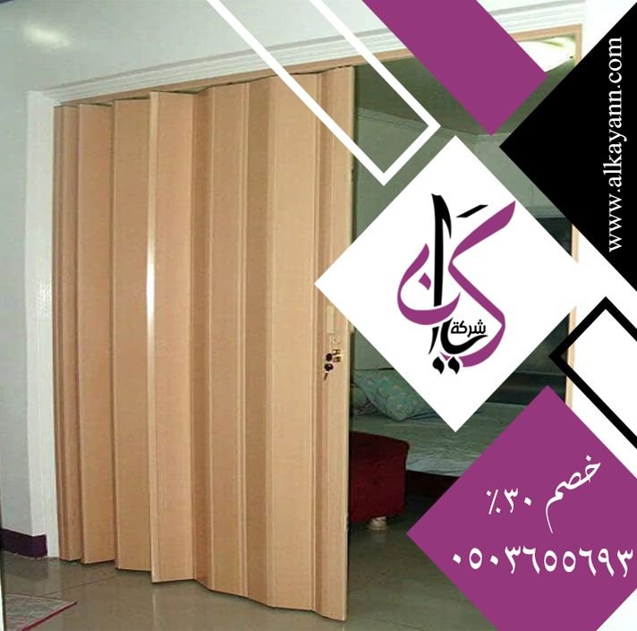 تركيب ابواب اكورديون في أم القيوين