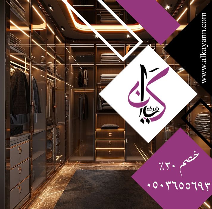 تفصيل خزائن ملابس الشارقة