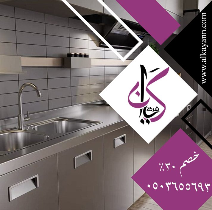 تفصيل مطابخ ستانلس ستيل في الفجيرة