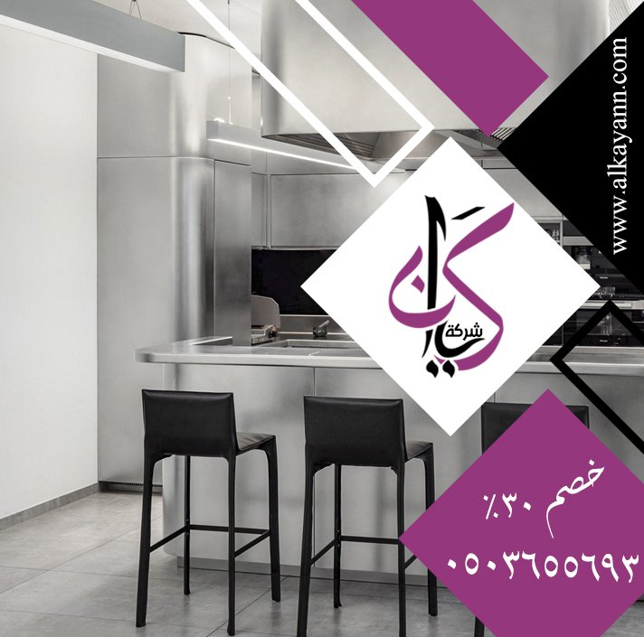  تفصيل مطابخ ستانلس ستيل في الفجيرة